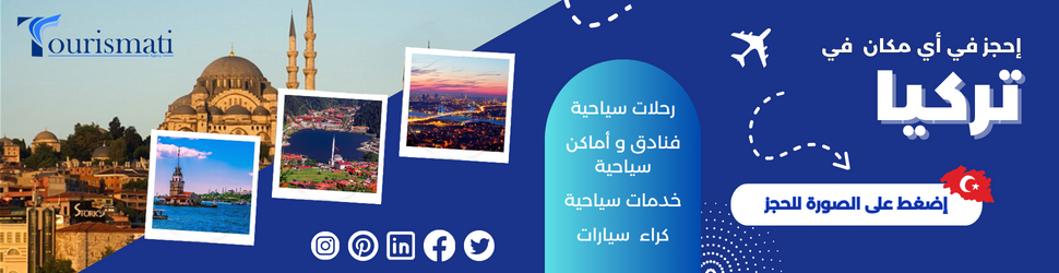 برنامج سياحي طرابزون 11 يوم 