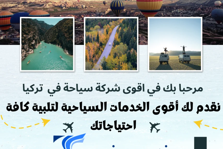 برنامج سياحي من اسطنبول الى طرابزون